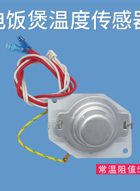 适用美的电饭煲温控器MB-FC30J/FS40J/FS50H/FS50J温度传感温控