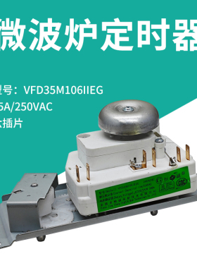 适用美的微波炉恒诚VFD35M106IIEG机械定时器开关6插脚