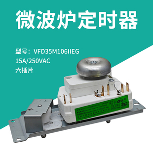 适用美的微波炉VFD35M106IIEG通WLD35-1/2S定时器开关