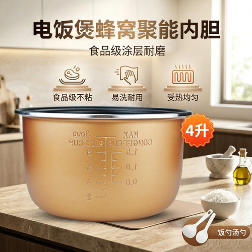 适用于格力4L电饭煲内胆配件