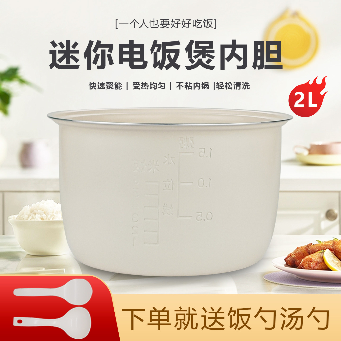 适用于优益电饭煲内胆2L升Y-MFB6/MFB11/MFB10/Y-MFB12锅胆
