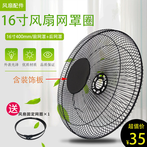 16寸落地扇前/后铁丝保护网罩圈