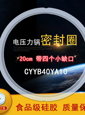 适用苏泊尔电压力锅密封圈CYSB40YC10A-90/40YA10K-90密封环胶圈