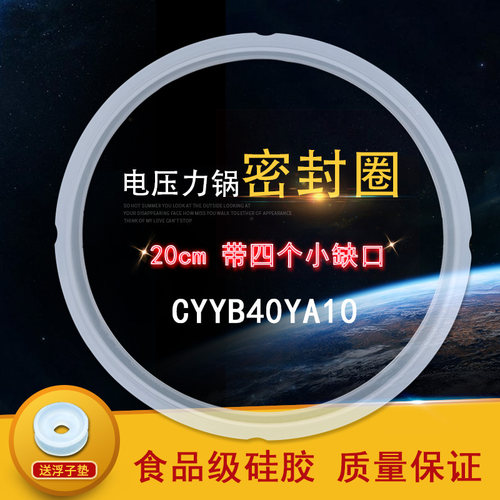 电压力锅CYSBYC10K-90密封圈