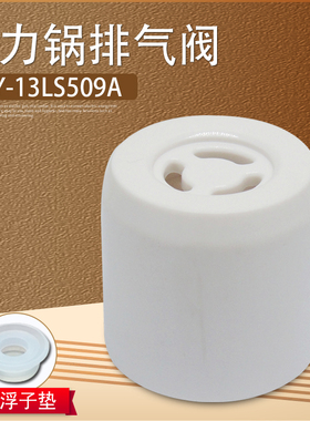适用于美的电压力锅排气阀限压阀MY-QC50B4XM/WQC50B4XM/PCS5039H