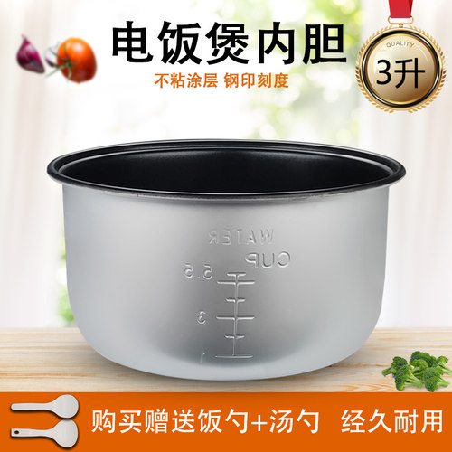 3L电饭煲不粘加厚内胆