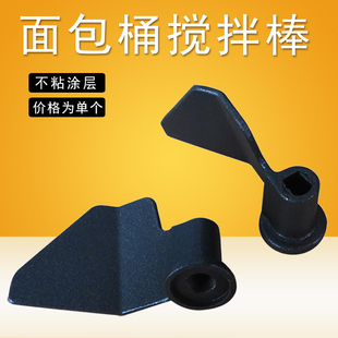 适用美的面包机搅拌棒AHS15AC-PRS/PAS/PGS和面器搅拌刀片叶片
