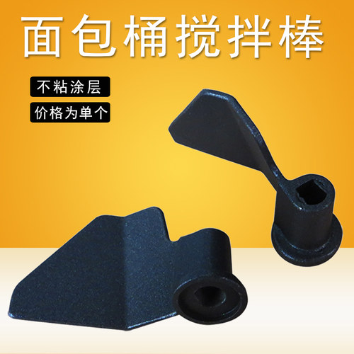 面包机和面器搅拌刀片
