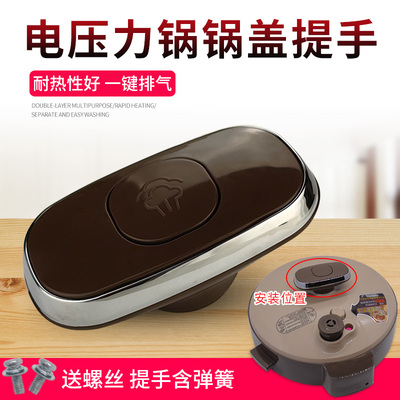 适用美的电压力锅锅盖提手把手PCS5036P/PCS6036P开盖旋转手柄