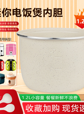 适用于苏泊尔电饭煲1.2升内胆SF12FB627/SF12FB727/SF12FB627B