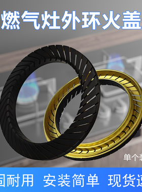 适用美的燃气灶外环火盖JZT-QL530BL煤气灶铜火盖炉头火圈火环