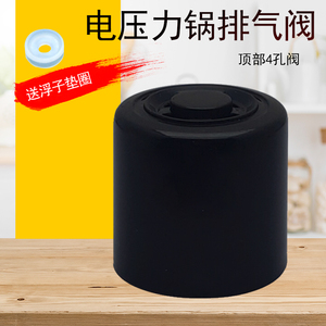 适用苏泊尔电压力锅配件SY-50YC8110E排气阀60YC05Q出气阀放气阀