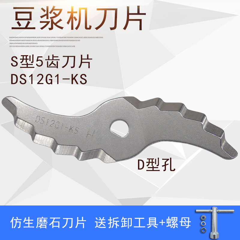 适用美的豆浆机搅拌刀片DS101/DS12G1不锈钢打磨豆浆刀片 D型孔