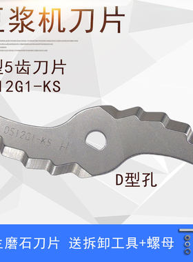 不锈钢打浆刀两叶豆浆机配件