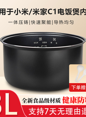 适用于3L升小米米家N1电饭煲MFB13A0/MFB07M内胆配件不粘内锅胆