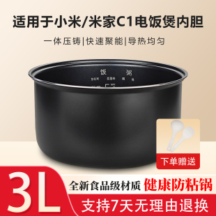 适用于3L升小米米家N1电饭煲MFB13A0/MFB07M内胆配件不粘内锅胆