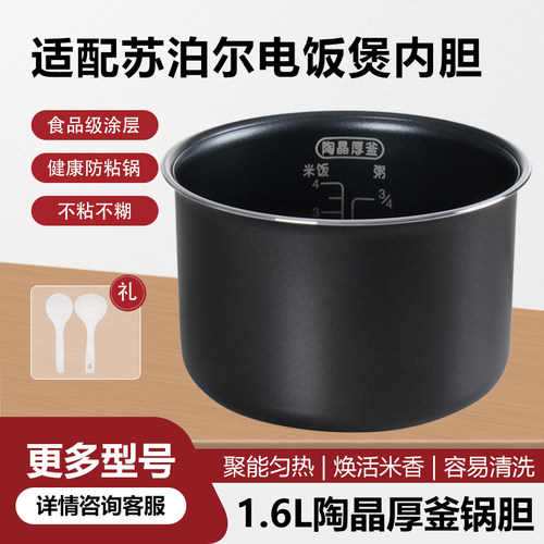 适用苏泊尔电饭煲内胆SF16YA622A/SF16YA22/SF16YB22陶晶厚釜1.6L