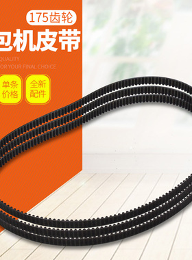 适用美的面包机配件皮带THS15BB-PARY/PGRY转动带THS20BB-PASY