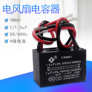 适用美的电风扇启动电容CBB61转页扇鸿运扇1.5uf/1uf电容器4线