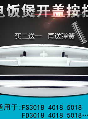 适用美的电饭煲开盖按键开关MB-WFS3018Q/WFS4018Q/FS505/FS405