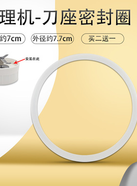 适用九阳搅拌机杯盖胶条刀座密封圈JYL-C012/C022E/C020/C022胶圈