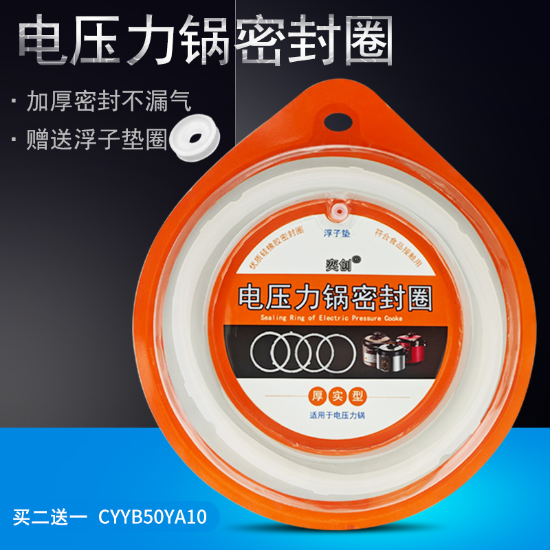 适用5/6L苏泊尔电压力锅密封圈CYYB50YA10/50YA10K-100硅胶圈