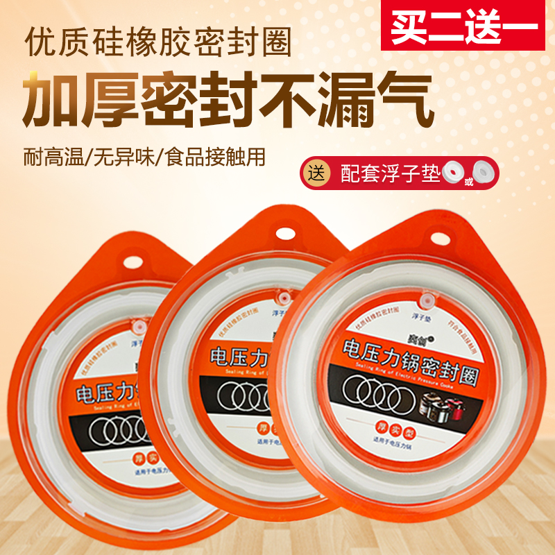 适用美的九阳苏泊尔4/5/6L升电压力锅密封圈加厚硅胶圈胶条