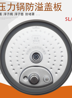 适用美的电压力锅防溢盖板MY-HT5078P/PHT5078P/MY-HT5076P内盖板