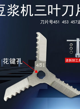适用九阳豆浆机刀片DJ13E-Q15/Q11/Q10/Q8/Q7/Q5/Q18刀头451 453