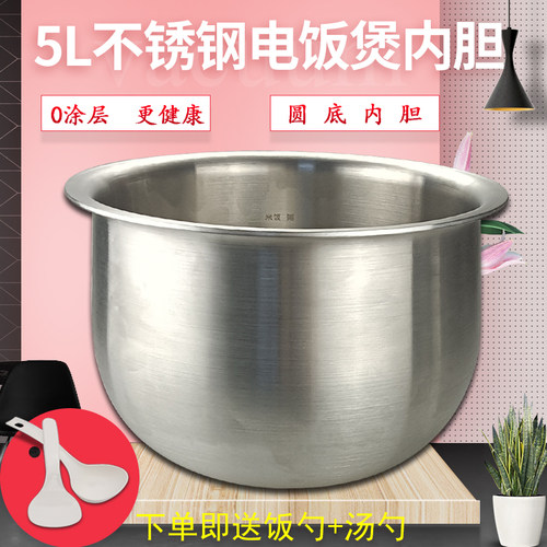 适用5L九阳电饭煲JYF-50FS23/50FY808/50FE098不锈钢球形内胆