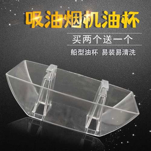抽油烟机接油杯油碗储油盒