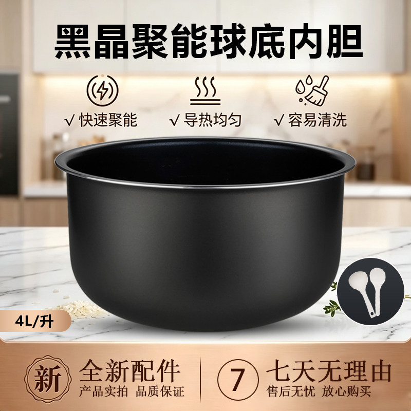 适用于苏泊尔电饭煲内胆4L升CFXB40YC9-70/CFXB40FC39-75内锅芯