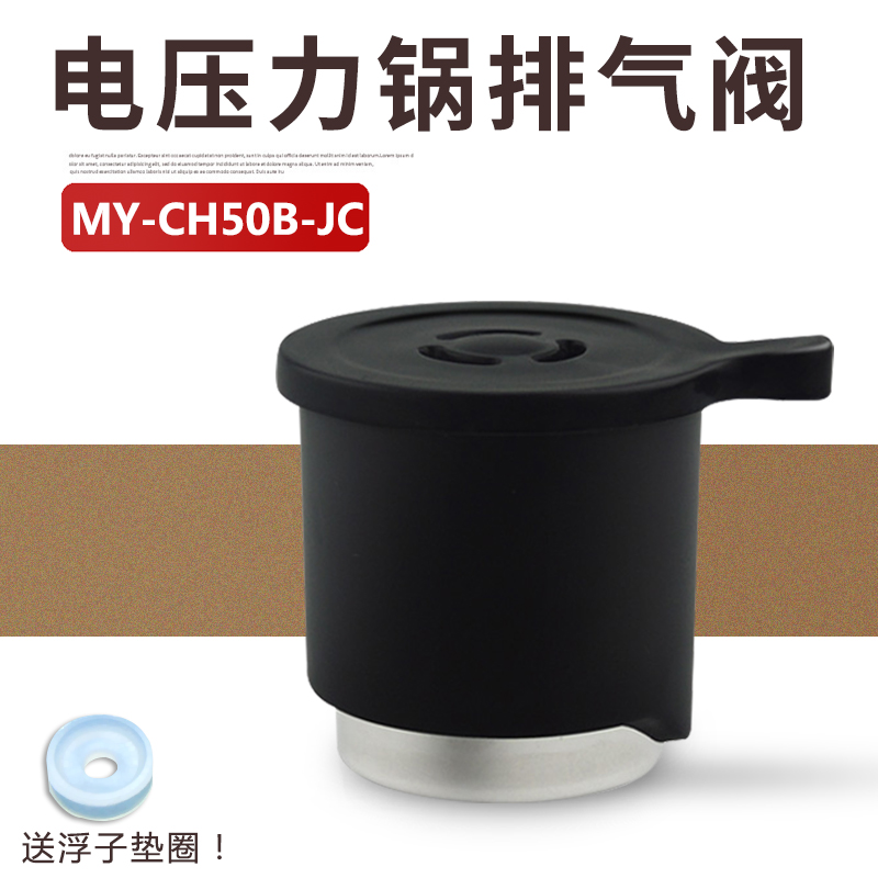 适用美的电压力锅排气阀MY-CJ50Q/PCS505B/506/PCS507/MY-CJ40G