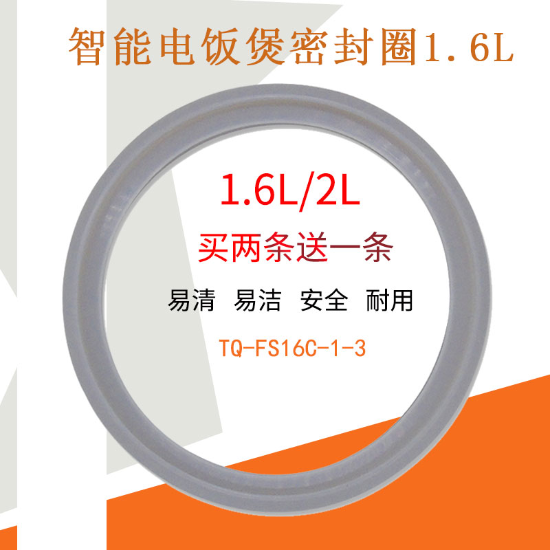 适用美的电饭煲1.6L密封圈FC16/FC161 FC16B/FC162 FD16/FD161B