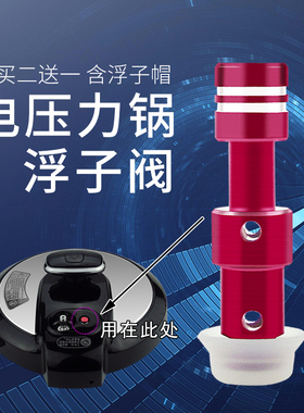 适用美的电压力锅浮子阀CH30JPCS5010/4015/12LS508A密封胶圈