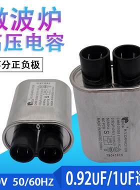 微波炉1UF高压升压滤波电容器