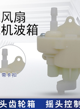 适用美的电风扇电机波箱FT40-8E2/10E/9F摇头控制FS40-9D/8E1/6G