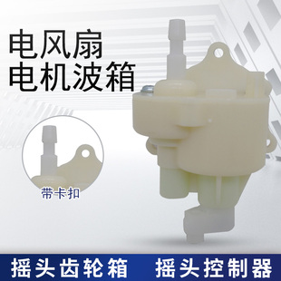 10E 8E2 9F摇头控制FS40 适用美 8E1 电风扇电机波箱FT40