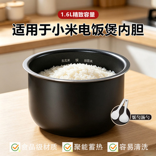 适用小米1.6升电饭煲内胆配件