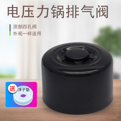 适用苏泊尔电压力锅排气阀CYSB50FC19-100限压阀CYSB50FC19A-100