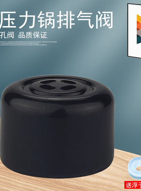 适用九阳电压力锅排气阀Y-60C81/50C81压力煲出气阀蒸汽放气阀