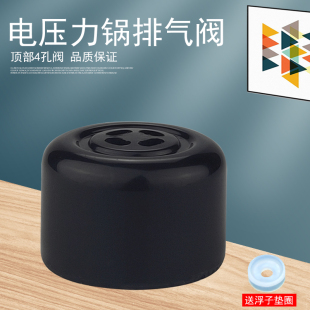 适用九阳电压力锅排气阀Y 50C81压力煲出气阀蒸汽放气阀 60C81