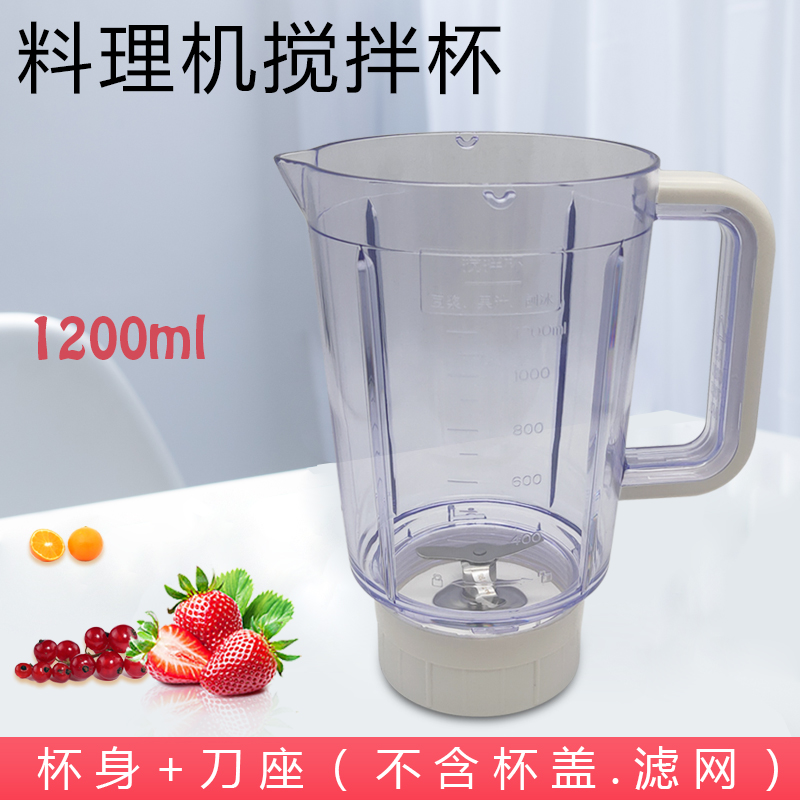适用九阳料理搅拌机JYL-C022/D025/F10/D020E搅拌杯刀座1200ml