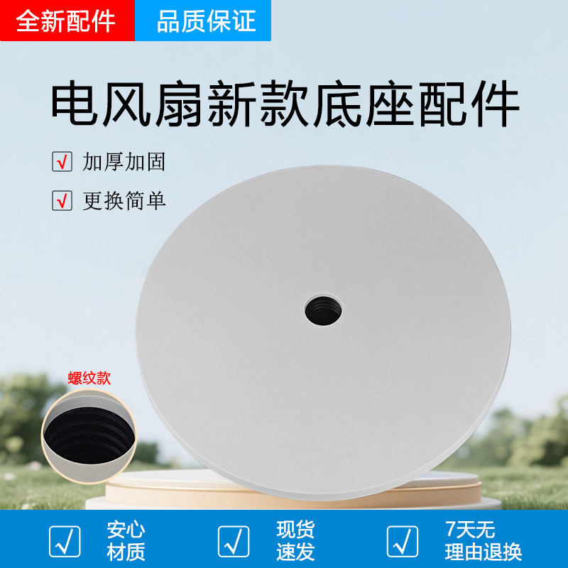适用美的电风扇螺纹款底座图片