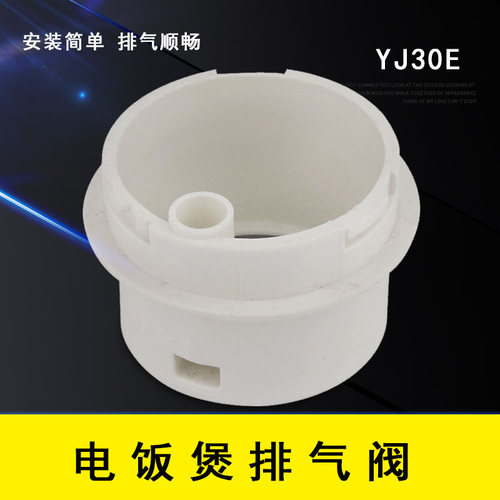 电饭煲蒸汽出气排气阀排气阀