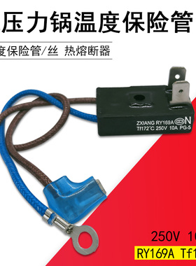 适用美的电压力锅热熔断器MY-CS5025/CS5028P保险管丝MY-13LS508A