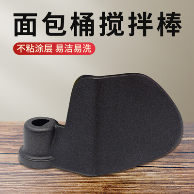 面包机搅拌和面刀片叶片