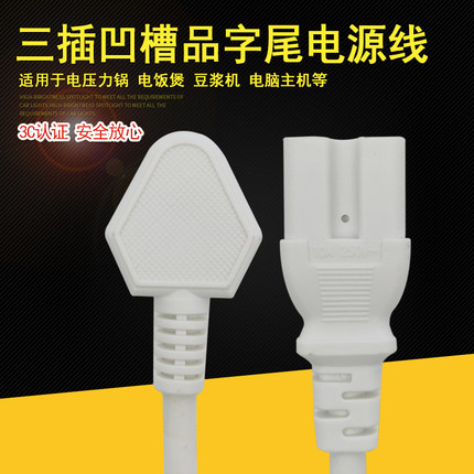 适用九阳电压力锅电饭煲凹槽电源线插头豆浆机紫砂锅电线三插头