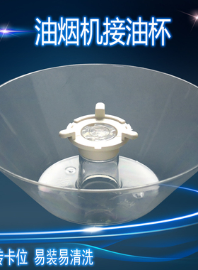 适用美的吸油烟机接油盒油碗CXW-200-DS02/DS03/DS05/DS13/DS01