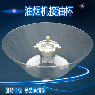 油烟机配件接油盒CXW DS11A储油杯装 180 DS21 油碗 DS13 适用美